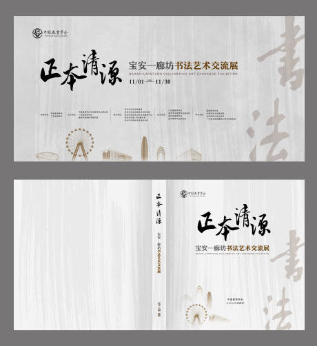 源文件下載【享設(shè)計】搜索編號：49320025457784832【書法展覽作品集活動背景板】