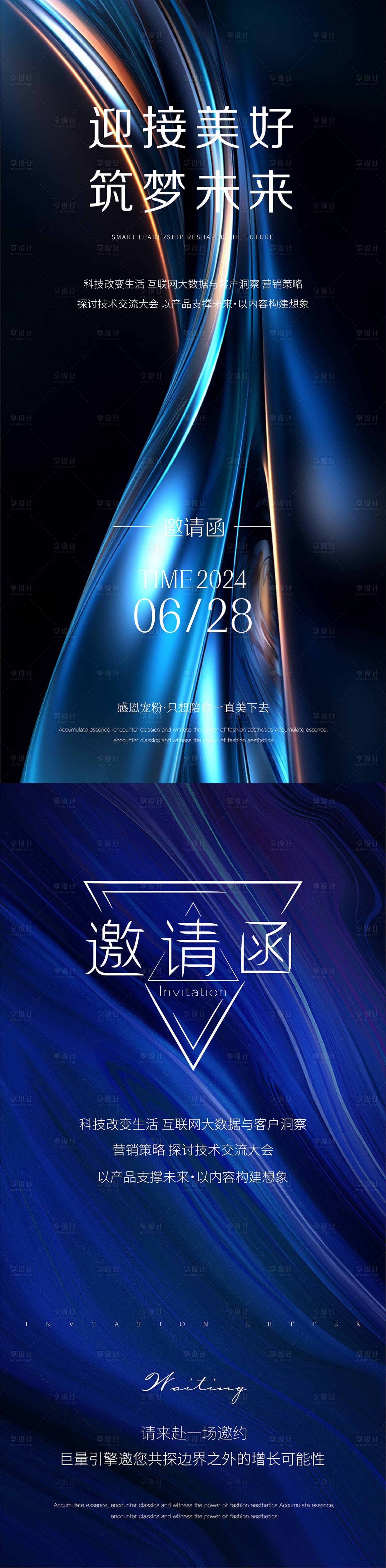源文件下载【享设计】搜索编号：32140025494219060【医美邀请函系列海报】