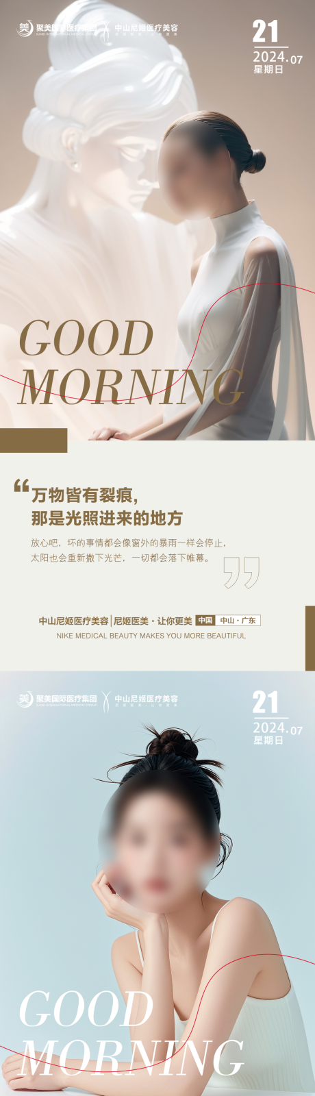源文件下载【享设计】搜索编号：52130025644437706【医美早安图海报】