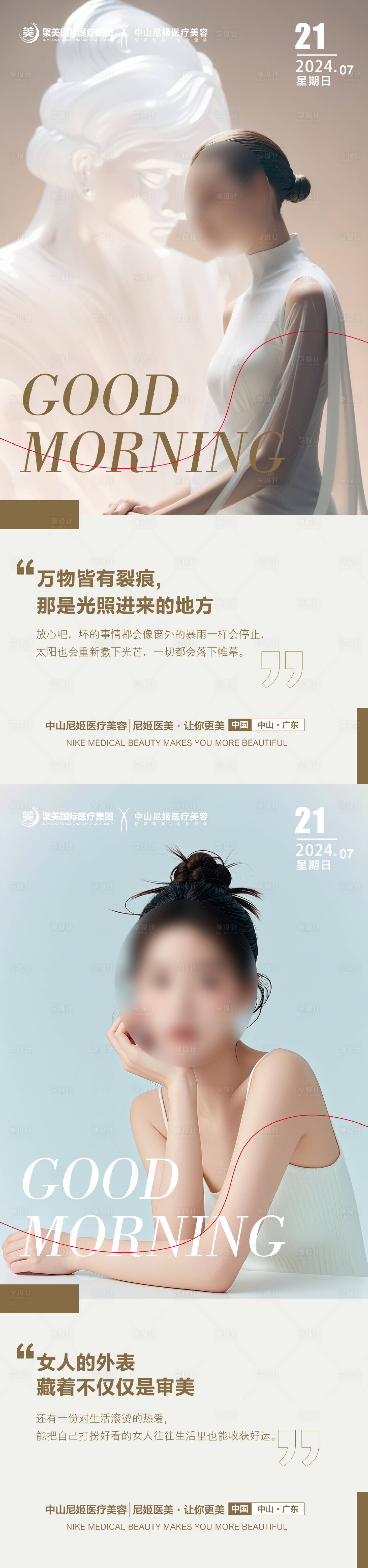 源文件下載【享設計】搜索編號：52130025644437706【醫美早安圖海報】