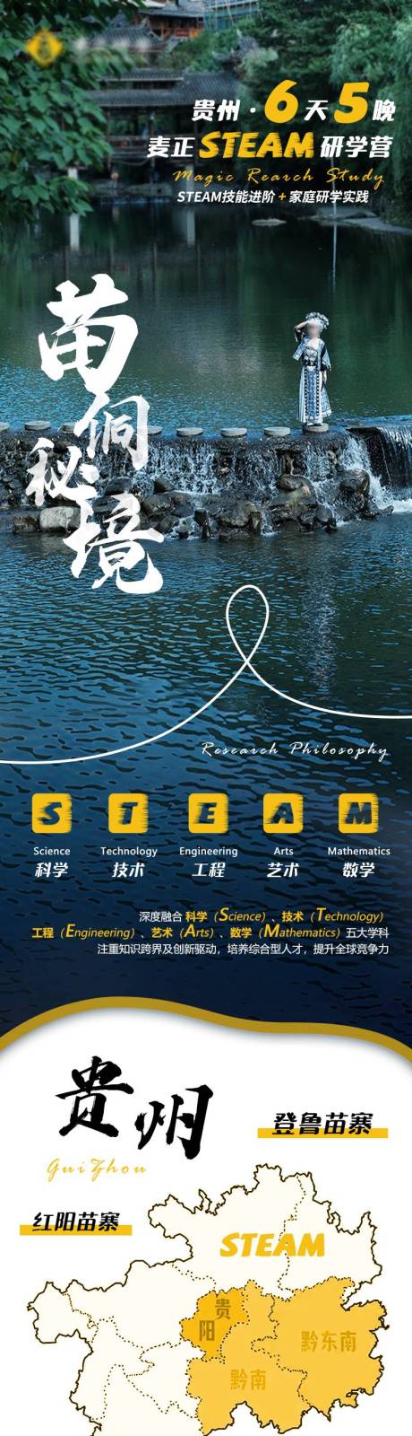 源文件下载【贵州研学旅游长图详情页】编号：75640025736114175