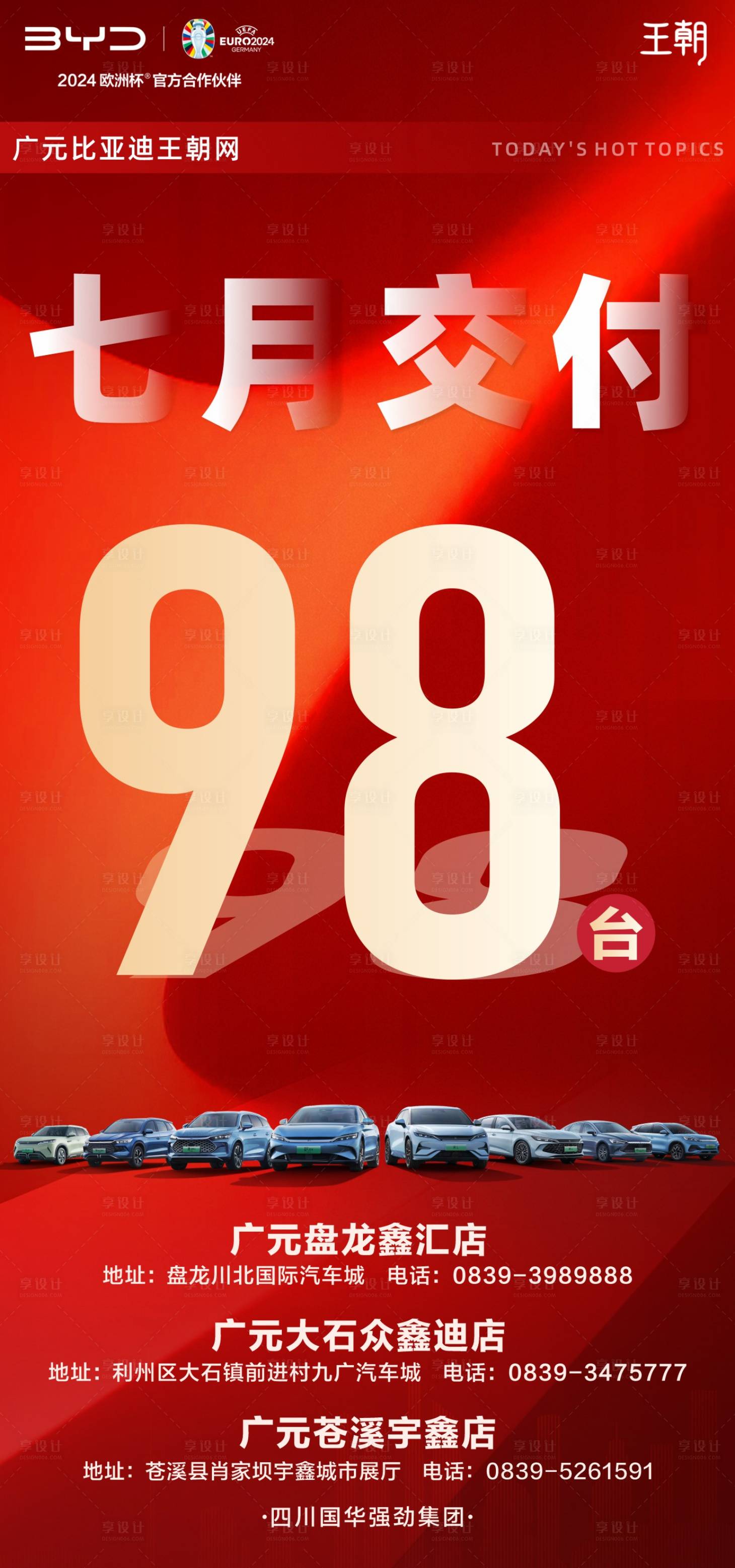 源文件下載【享設計】搜索編號：22530025492348486【汽車銷售海報】