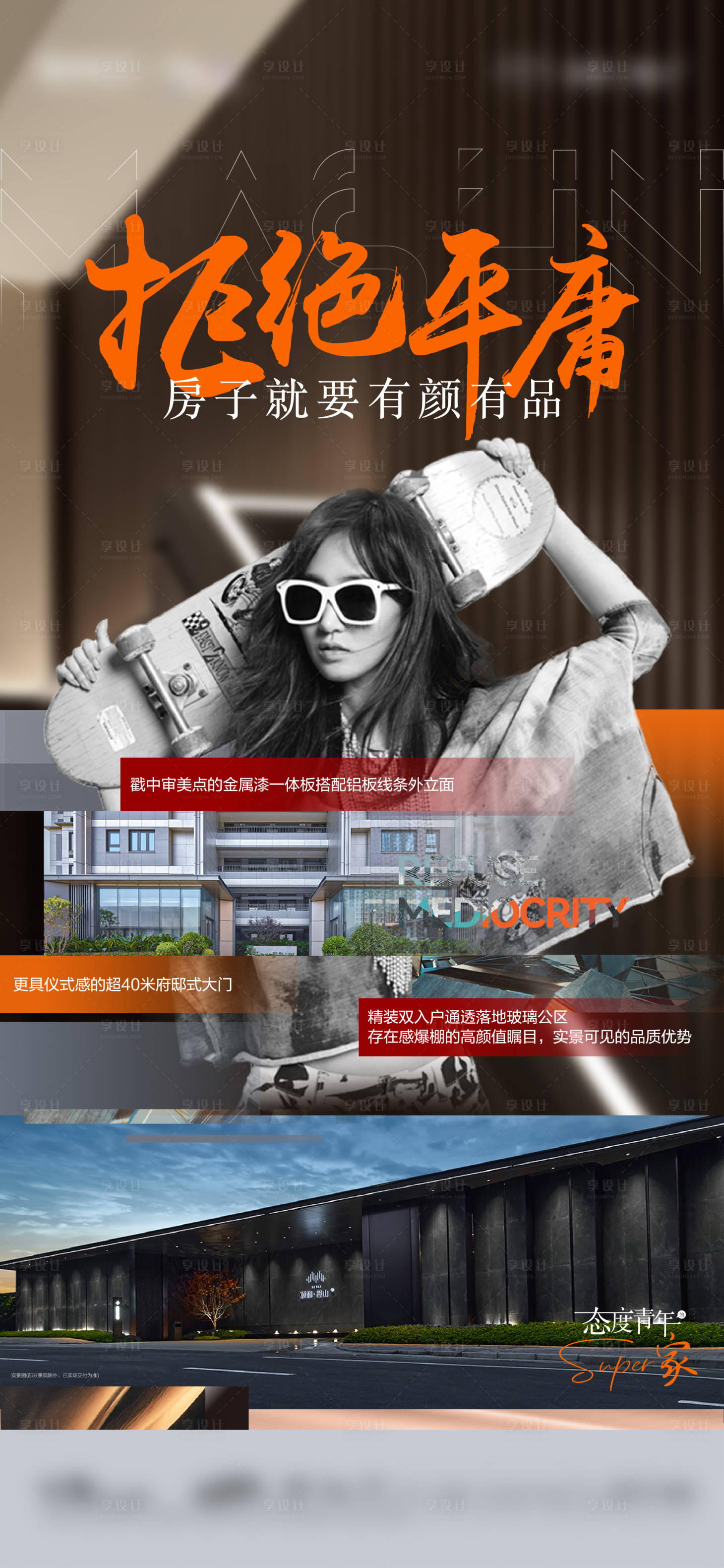 源文件下载【地产价值点海报】编号：49600025492204308