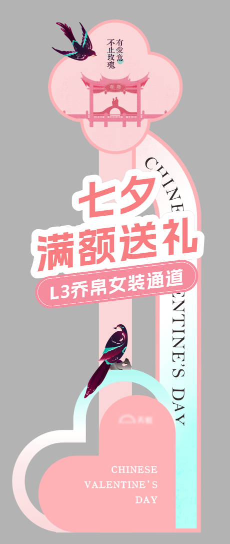 源文件下載【享設計】搜索編號：67770025849261770【七夕立柱情人節】