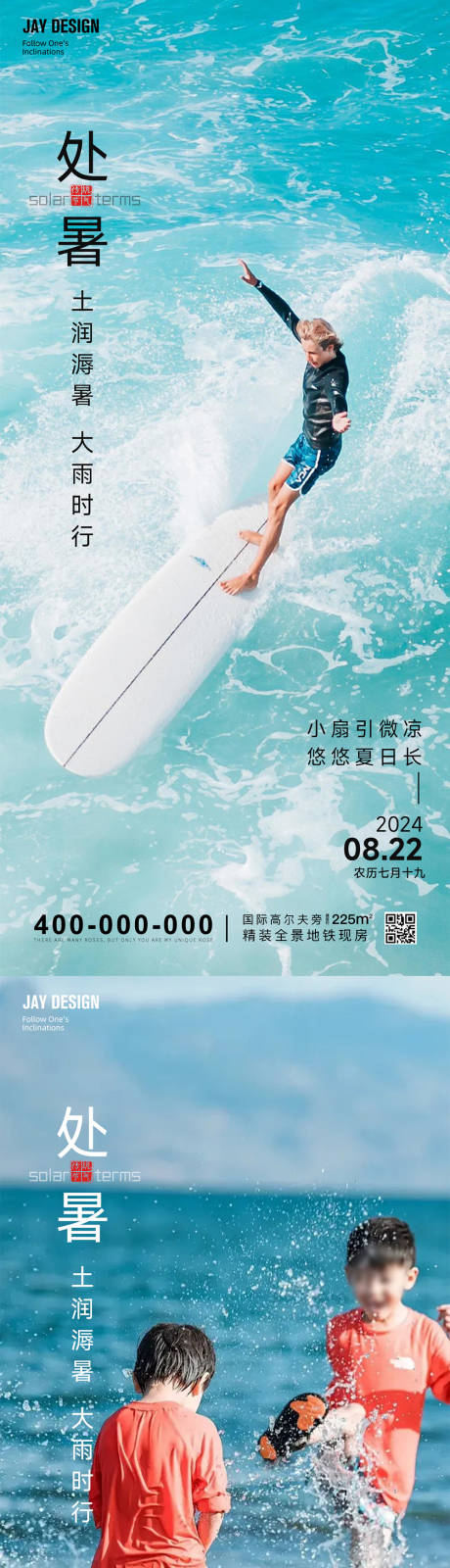 源文件下载【二十四节气处暑系列海报】编号：69770025469669005