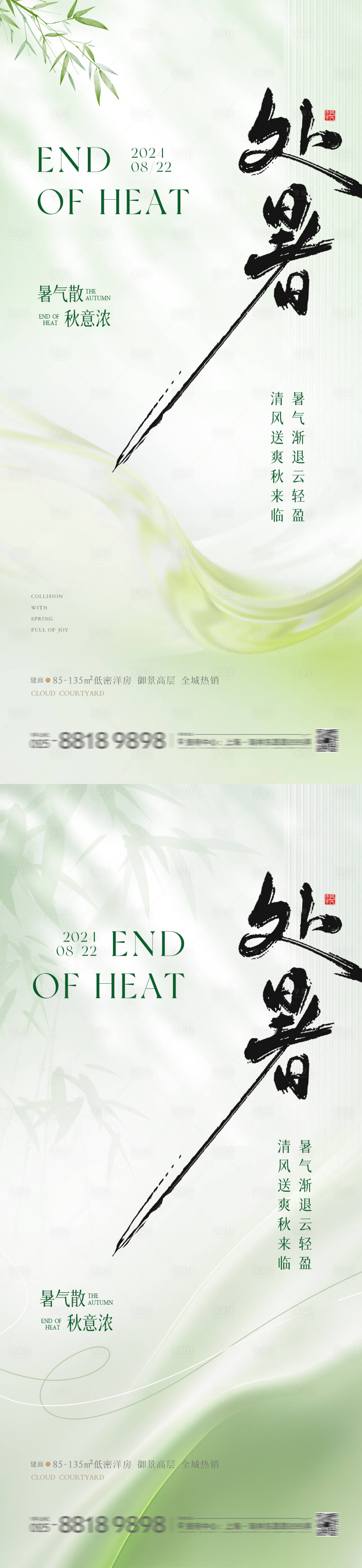 源文件下载【享设计】搜索编号：60730025652356400【处暑节气海报】