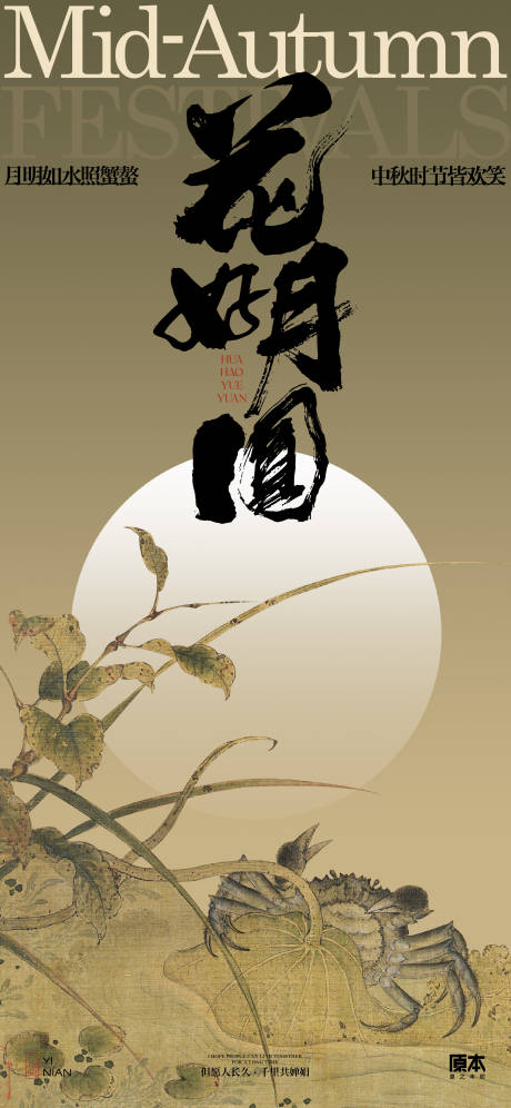 源文件下载【享设计】搜索编号：52860025914294458【中秋节海报】
