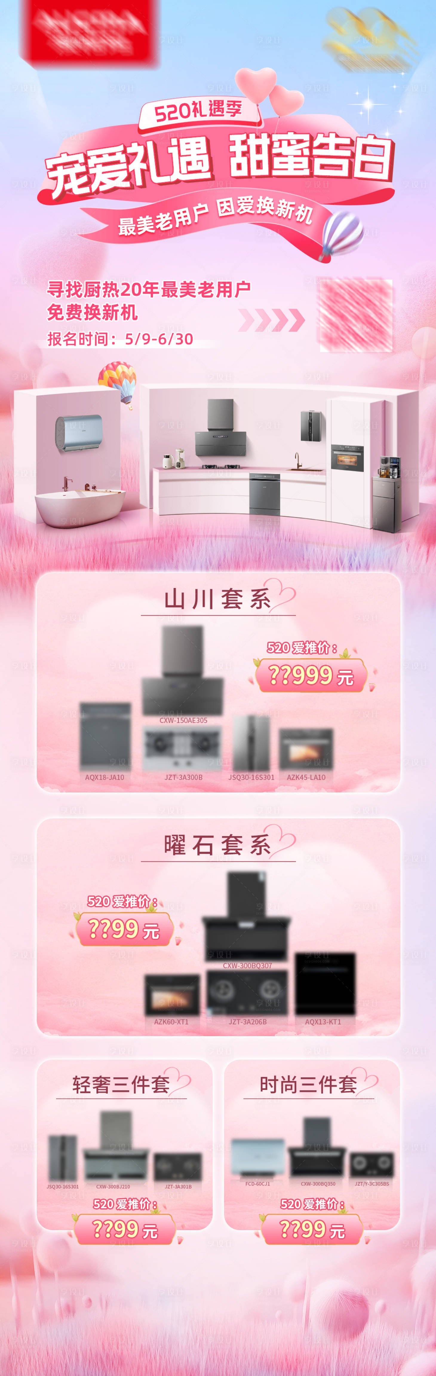 源文件下载【享设计】搜索编号：41740025886332762【520七夕情人节长图电商首页】