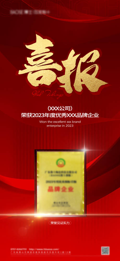源文件下載【享設計】搜索編號：59500025873224745【喜訊海報】