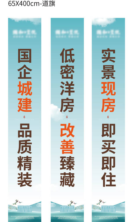 源文件下载【地产洋房价值道旗注水旗】编号：69440025868838074