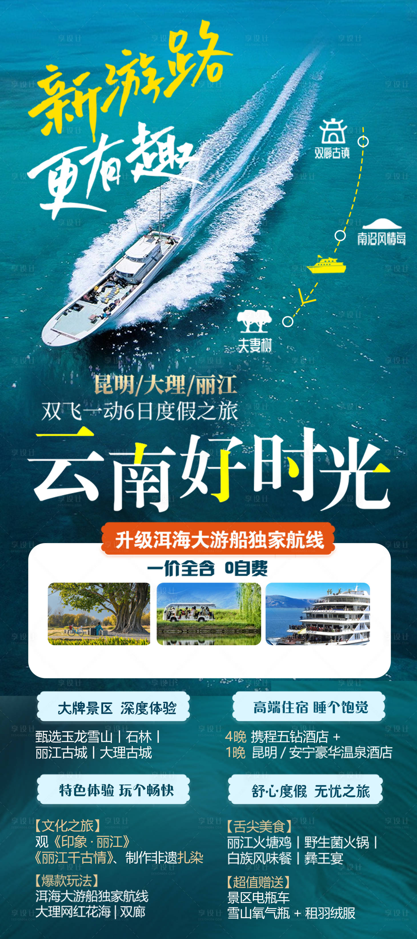 源文件下载【享设计】搜索编号：78400025730338355【云南旅游海报】