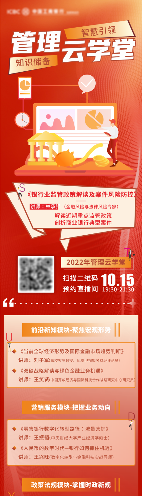 源文件下载【金融讲师长图海报】编号：39960025464454158