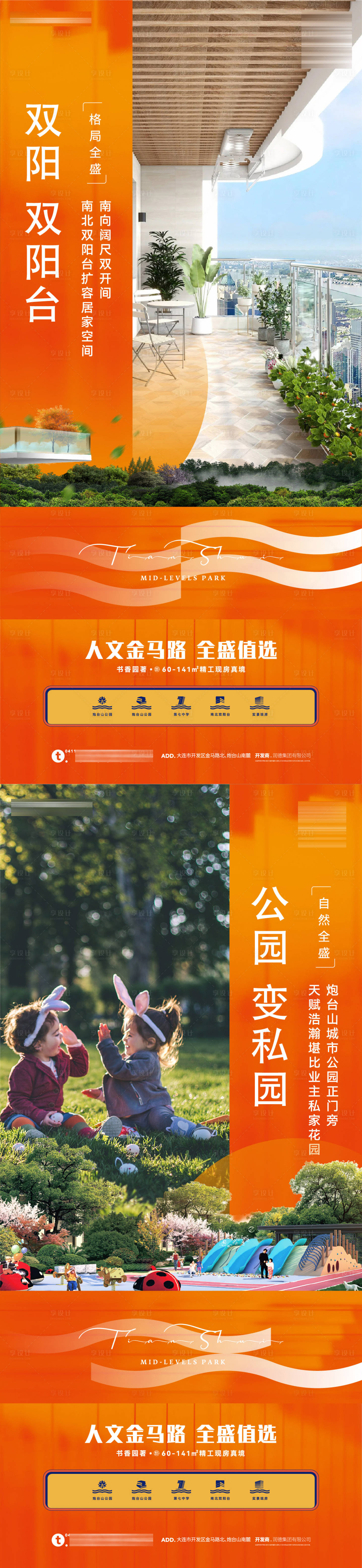 源文件下載【享設(shè)計(jì)】搜索編號(hào)：10910025520884040【花園洋房海報(bào)】