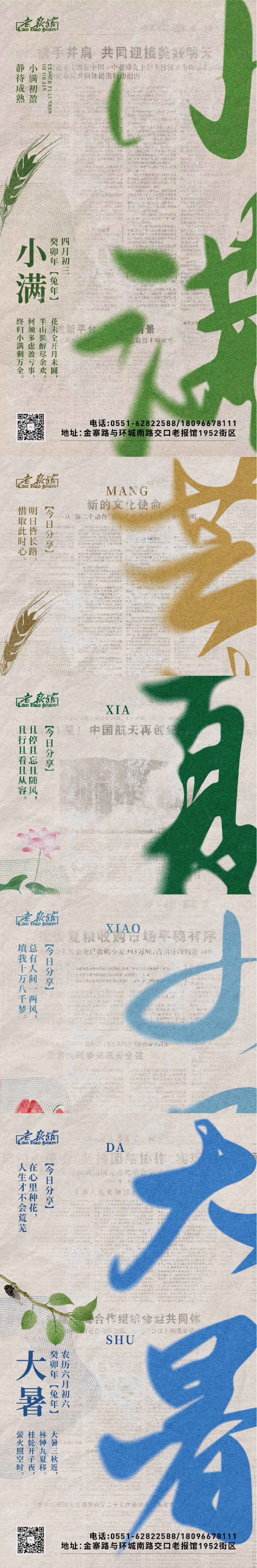 源文件下載【享設計】搜索編號：44270025864009492【夏天節氣系列海報】