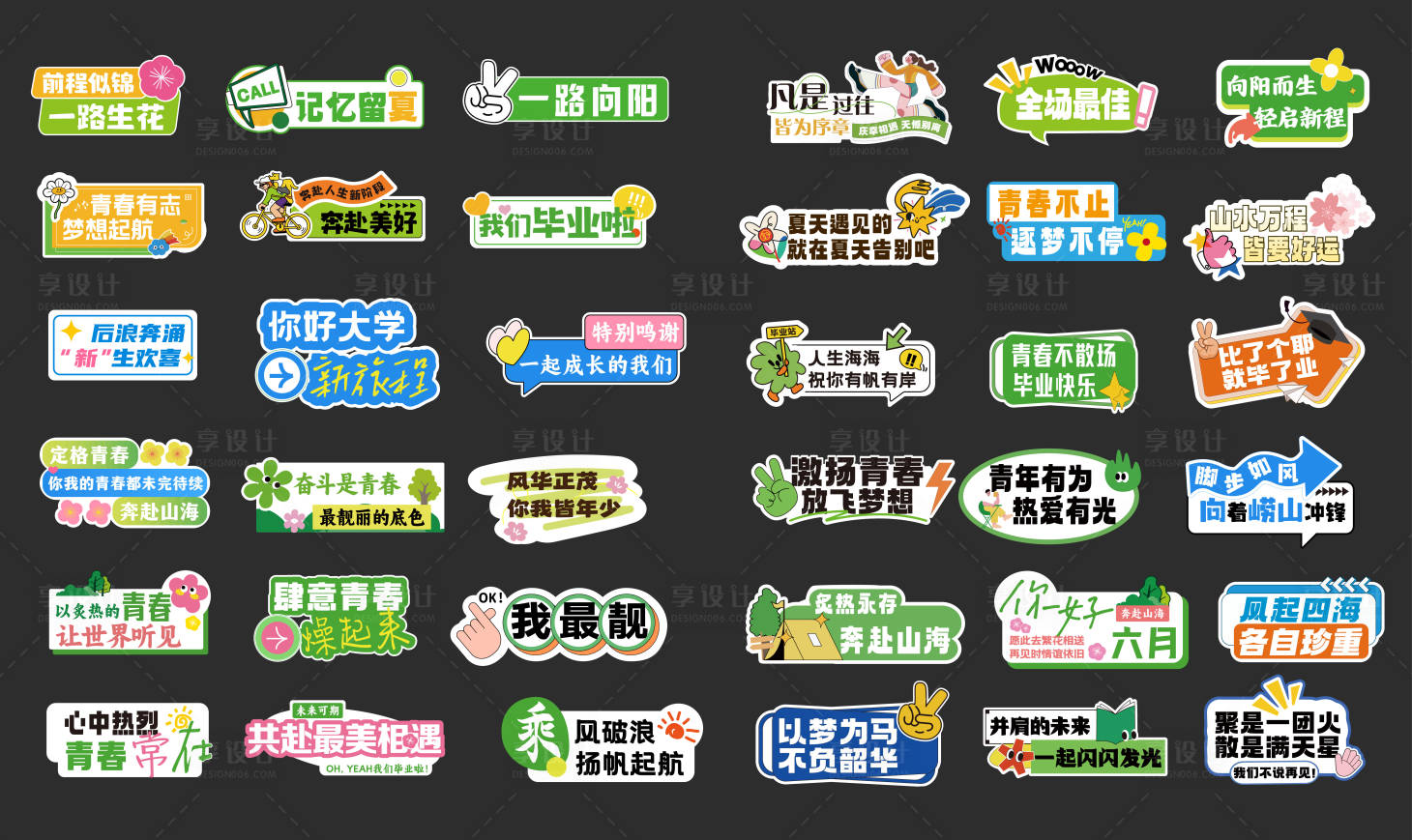 源文件下载【享设计】搜索编号：60070025499954999【学校异形手举牌】