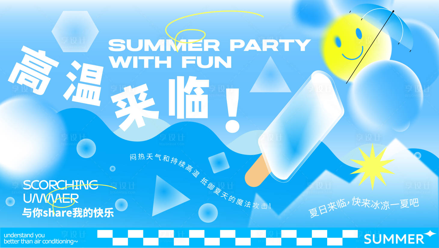 源文件下載【享設(shè)計(jì)】搜索編號：58440025640523840【夏日生活節(jié)活動(dòng)背景板】