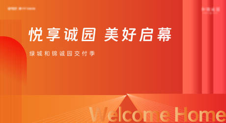 源文件下載【地產交付活動背景板】編號：53590026003363342