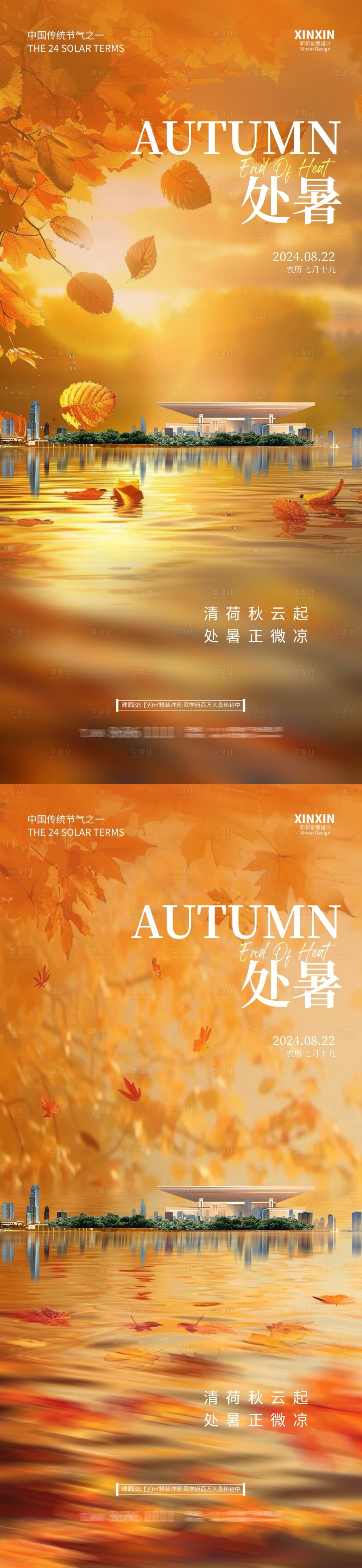 源文件下載【享設計】搜索編號：52720025666635136【地產處暑楓葉系列海報】