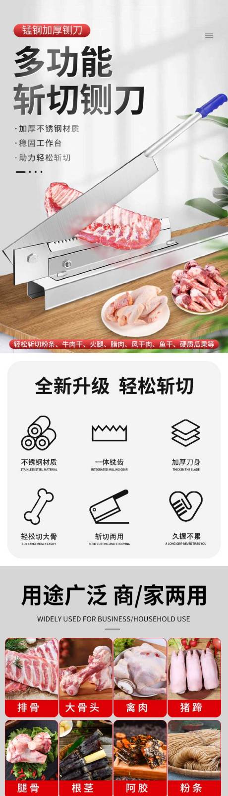 多功能铡刀五金电商详情