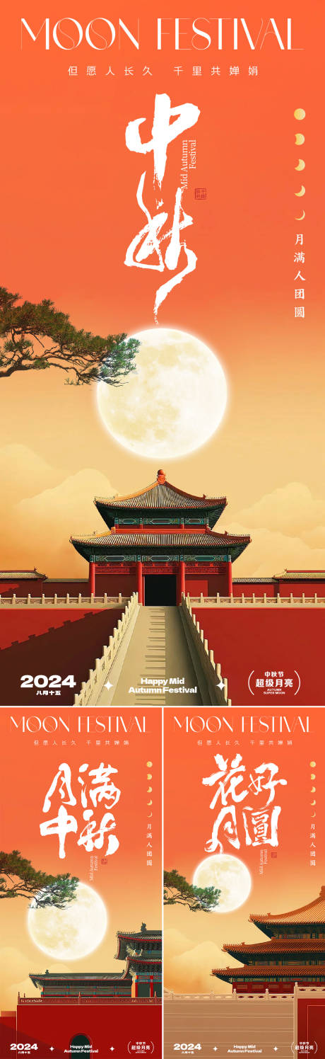 源文件下載【享設計】搜索編號：75350025618711090【中秋節海報】