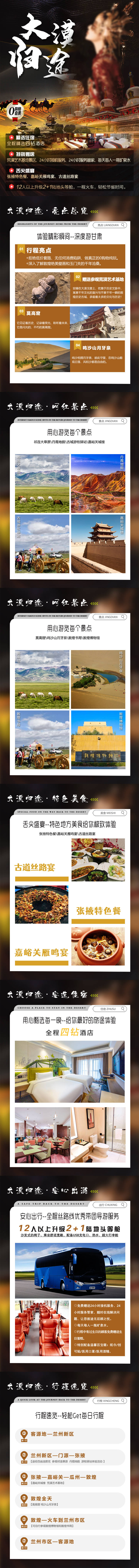 源文件下载【享设计】搜索编号：78000025610501945【甘青旅游详情页】