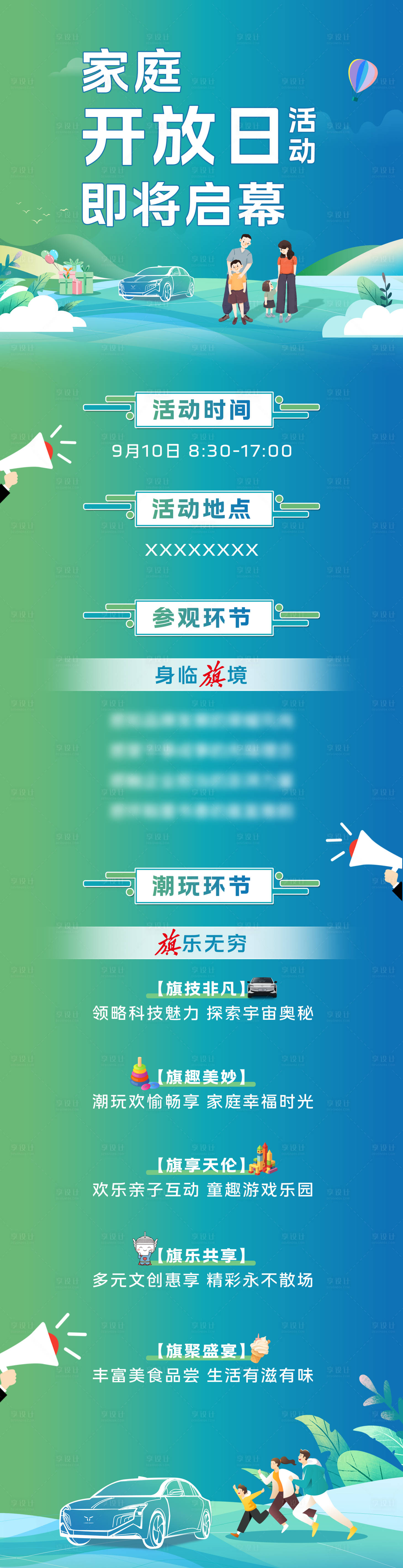 源文件下載【享設(shè)計】搜索編號：65990025521706256【汽車活動長圖】