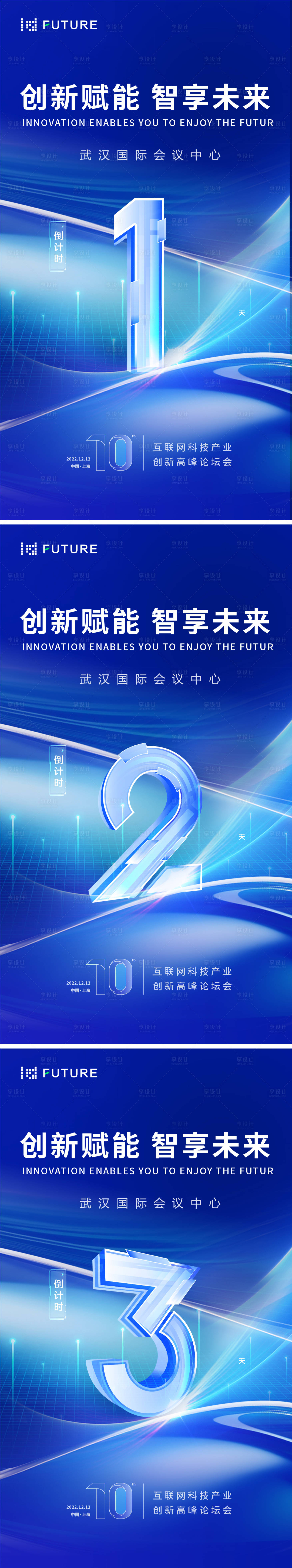 源文件下载【享设计】搜索编号：87130025726969615【科技会议年会倒计时】