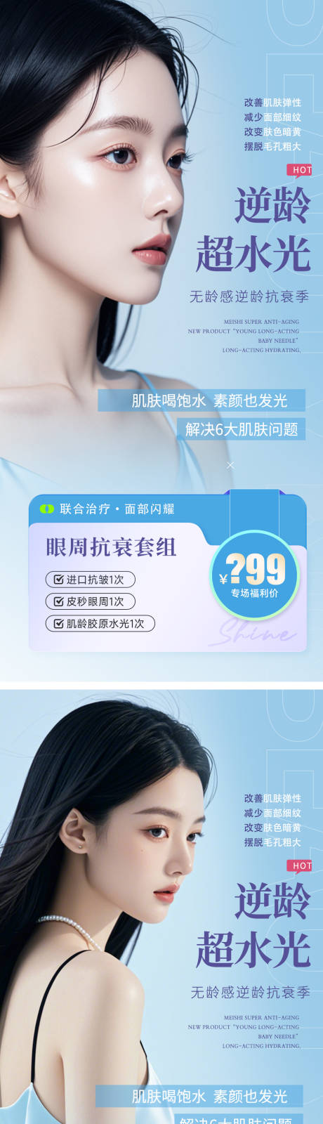 源文件下载【医美活动促销海报】编号：60090025629205303