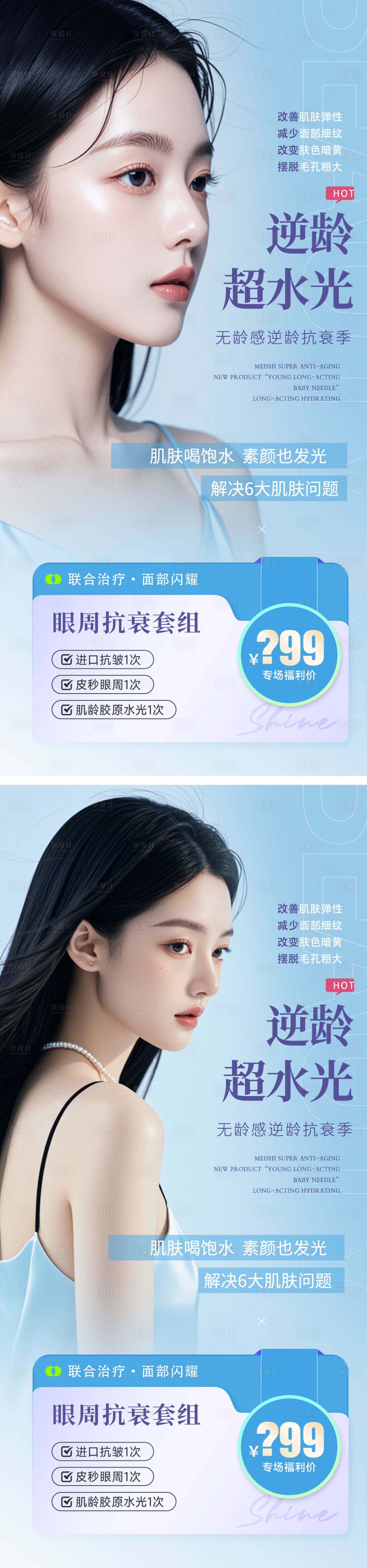源文件下載【享設(shè)計】搜索編號：60090025629205303【醫(yī)美活動促銷海報】