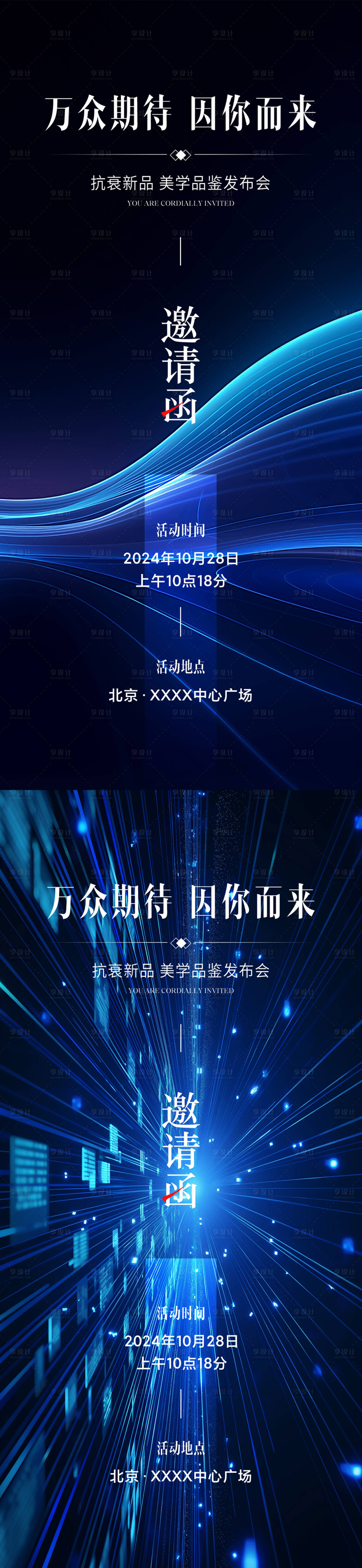 源文件下載【享設計】搜索編號：81110025495399144【醫美邀請函海報】