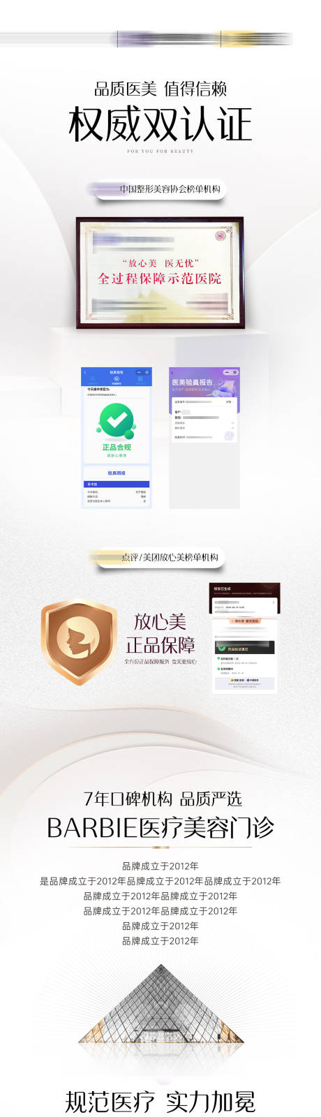 源文件下载【医美验证正品长图海报】编号：67230025864487248