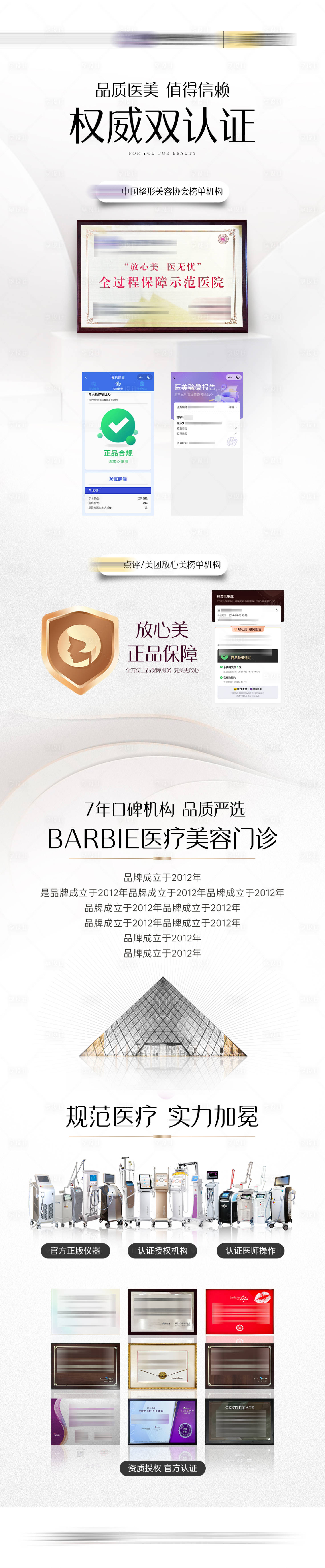 源文件下载【享设计】搜索编号：67230025864487248【医美验证正品长图海报】