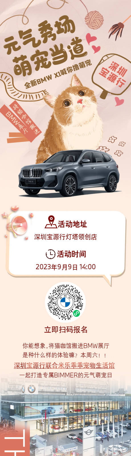 源文件下载【宝马萌宠海报 】编号：43820025780791171