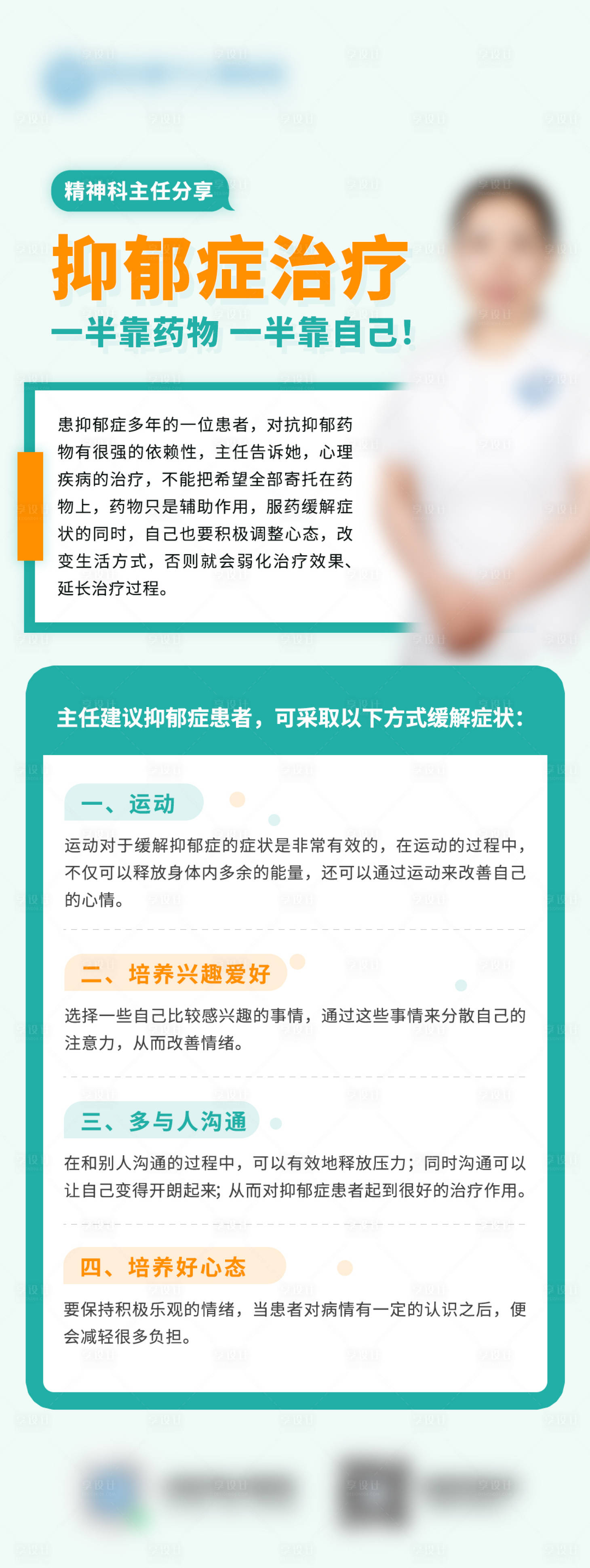 源文件下载【享设计】搜索编号：36130025929297483【心理健康科普宣传海报】