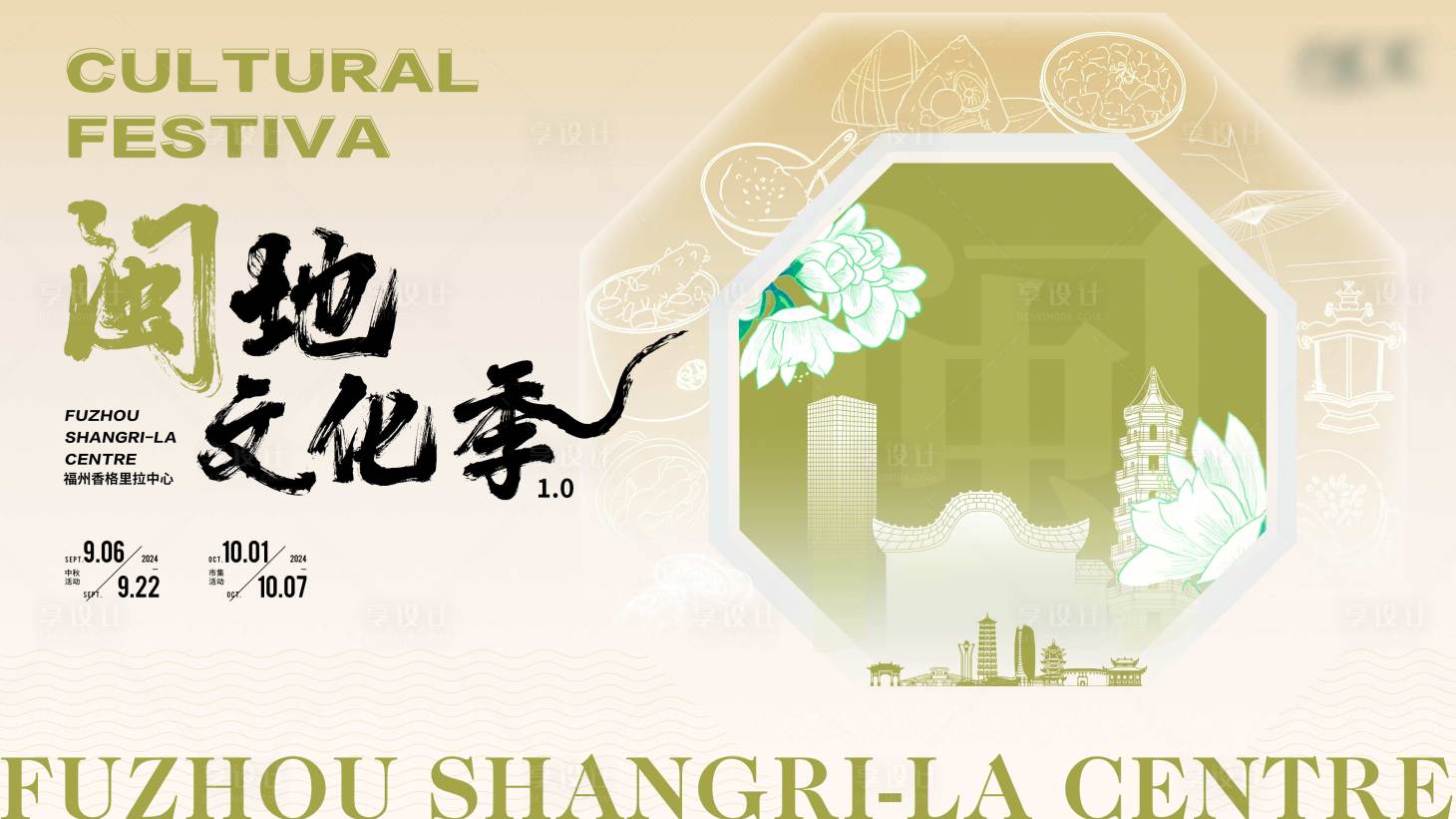 源文件下載【享設(shè)計(jì)】搜索編號(hào)：36100025725109884【香格里拉中心閩地文化季中秋活動(dòng)市集】