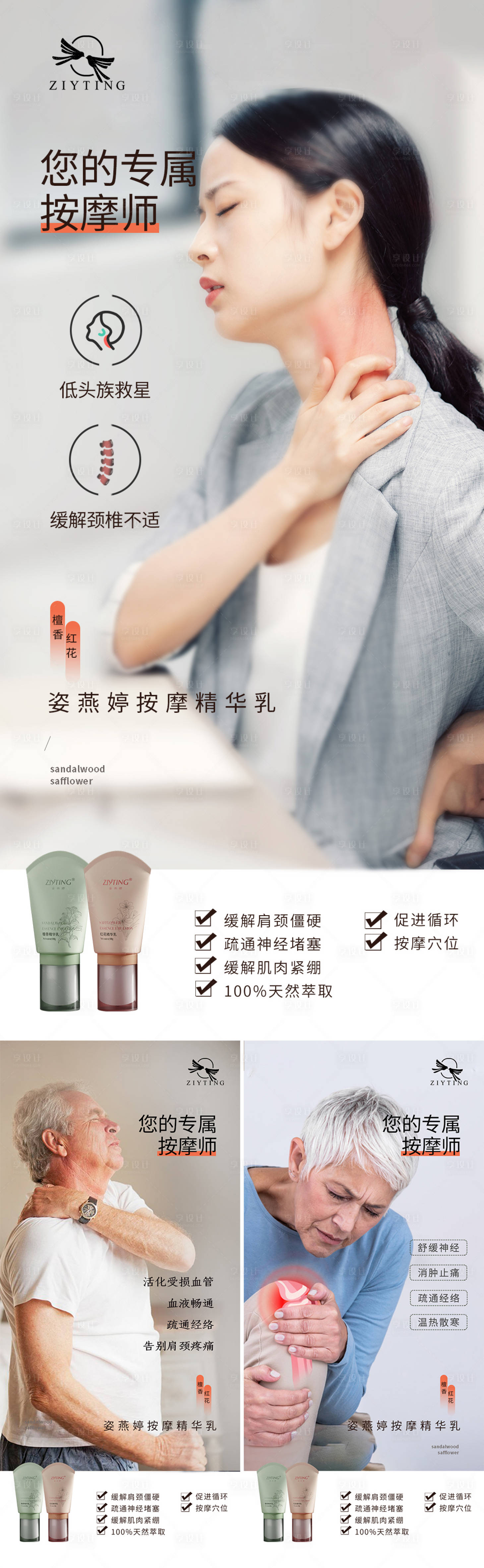 源文件下載【享設(shè)計】搜索編號：12600025664076072【按摩膏】