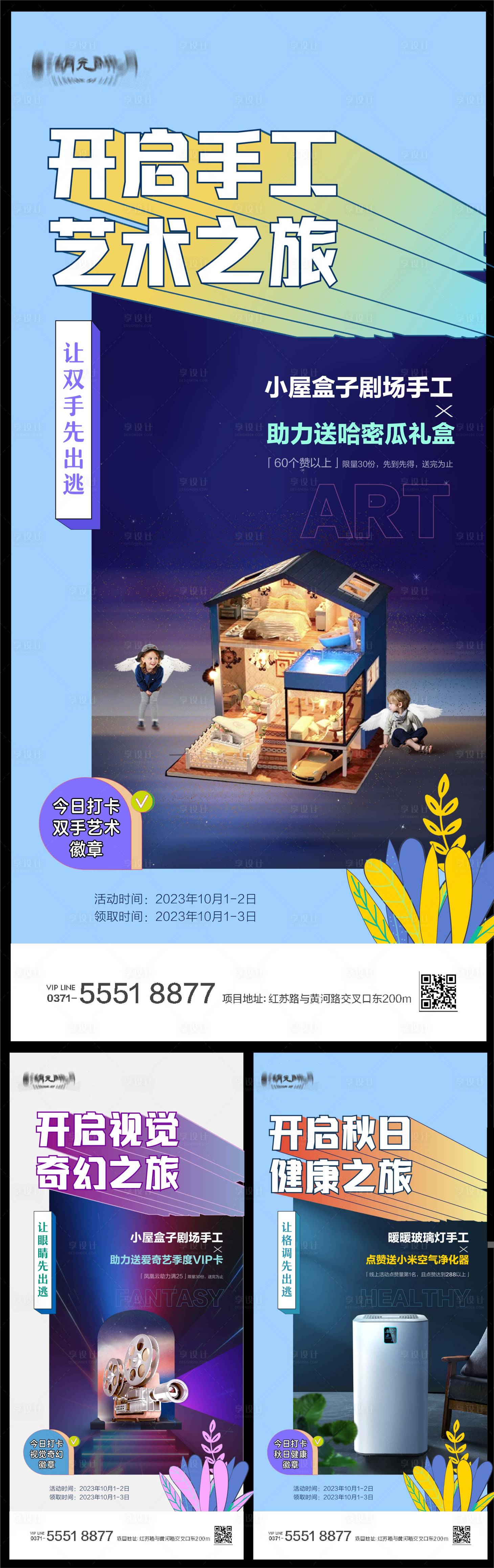 源文件下載【享設計】搜索編號：24320025559612132【活動海報】