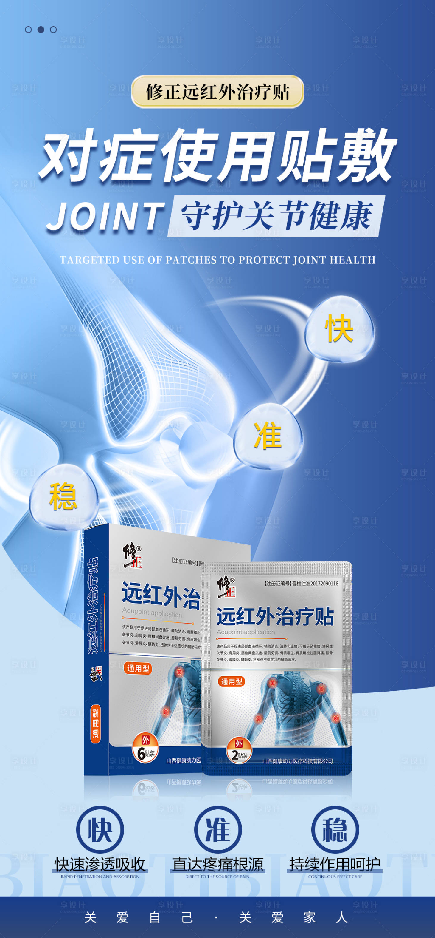 源文件下載【享設計】搜索編號：90060025545655701【骨病產(chǎn)品海報】