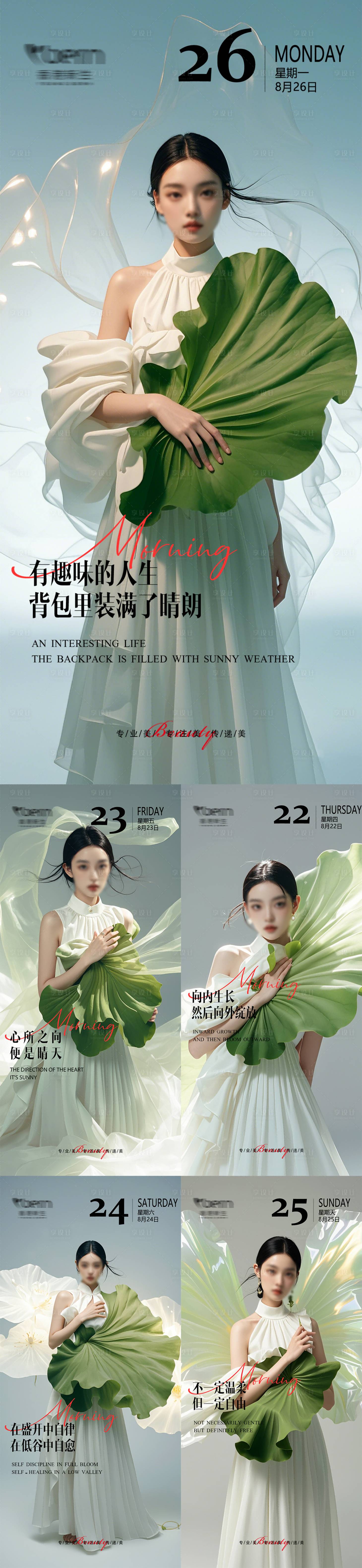 源文件下载【医美美业高级早安系列海报】编号：81800025820839643