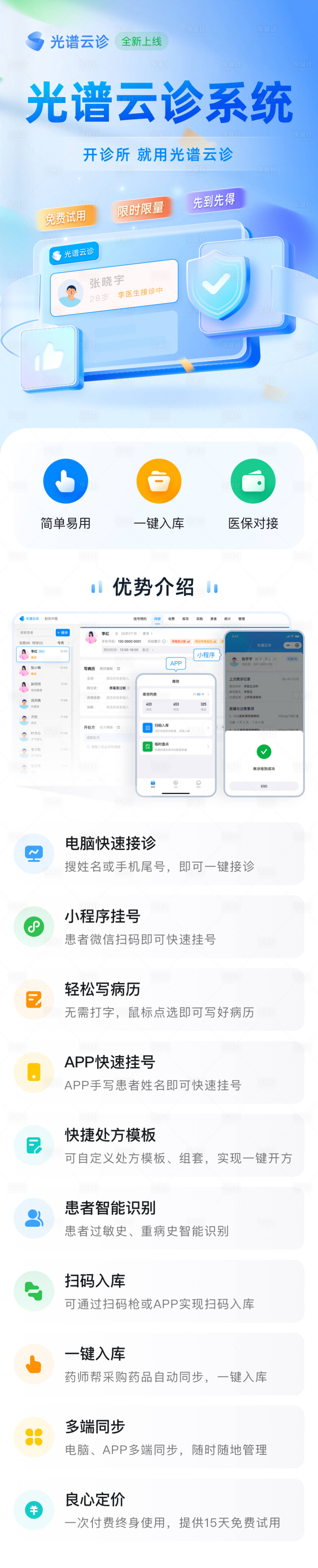 源文件下載【享設計】搜索編號：78820025664103764【診所系統長圖】