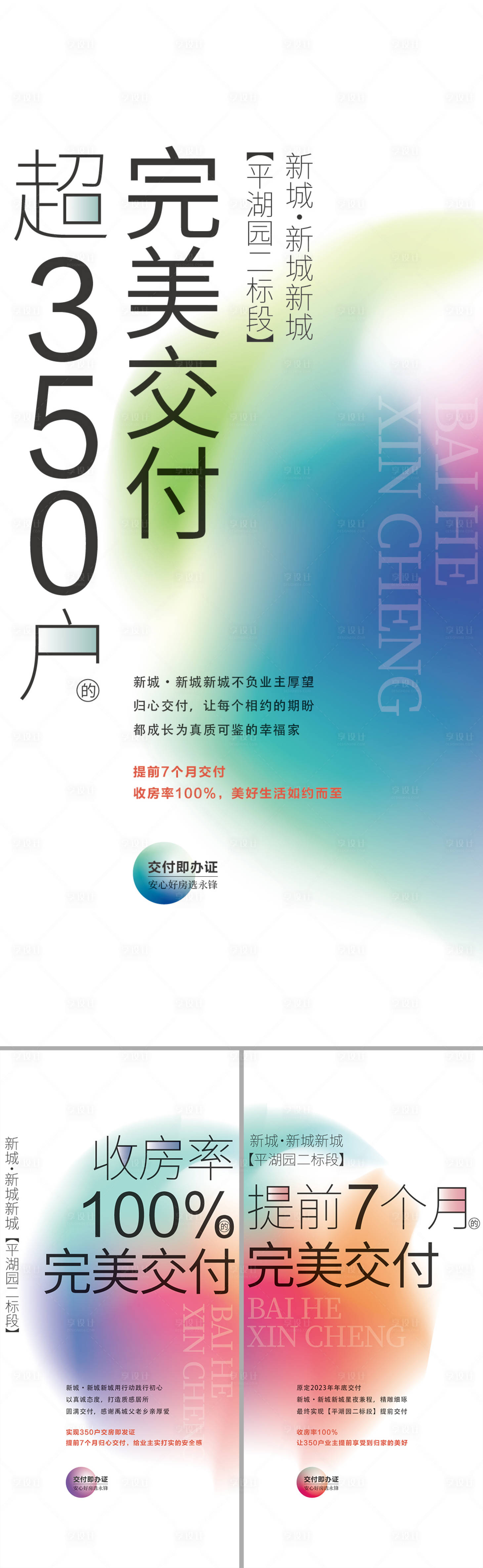 源文件下载【完美交付系列单图海报】编号：22010025952109949