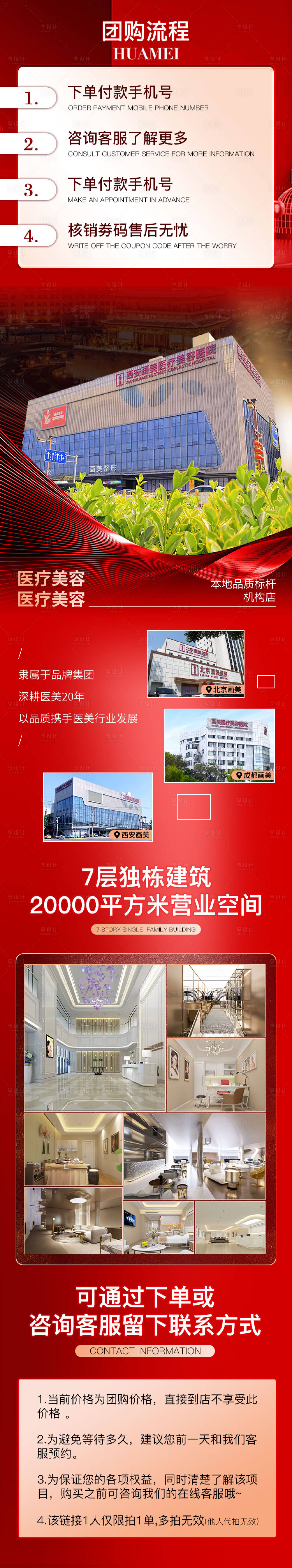 源文件下载【享设计】搜索编号：19320026006067812【医美医院介绍电商详情页】