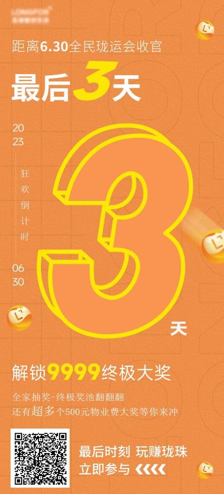 源文件下载【促销倒计时活动海报】编号：22250025738285507