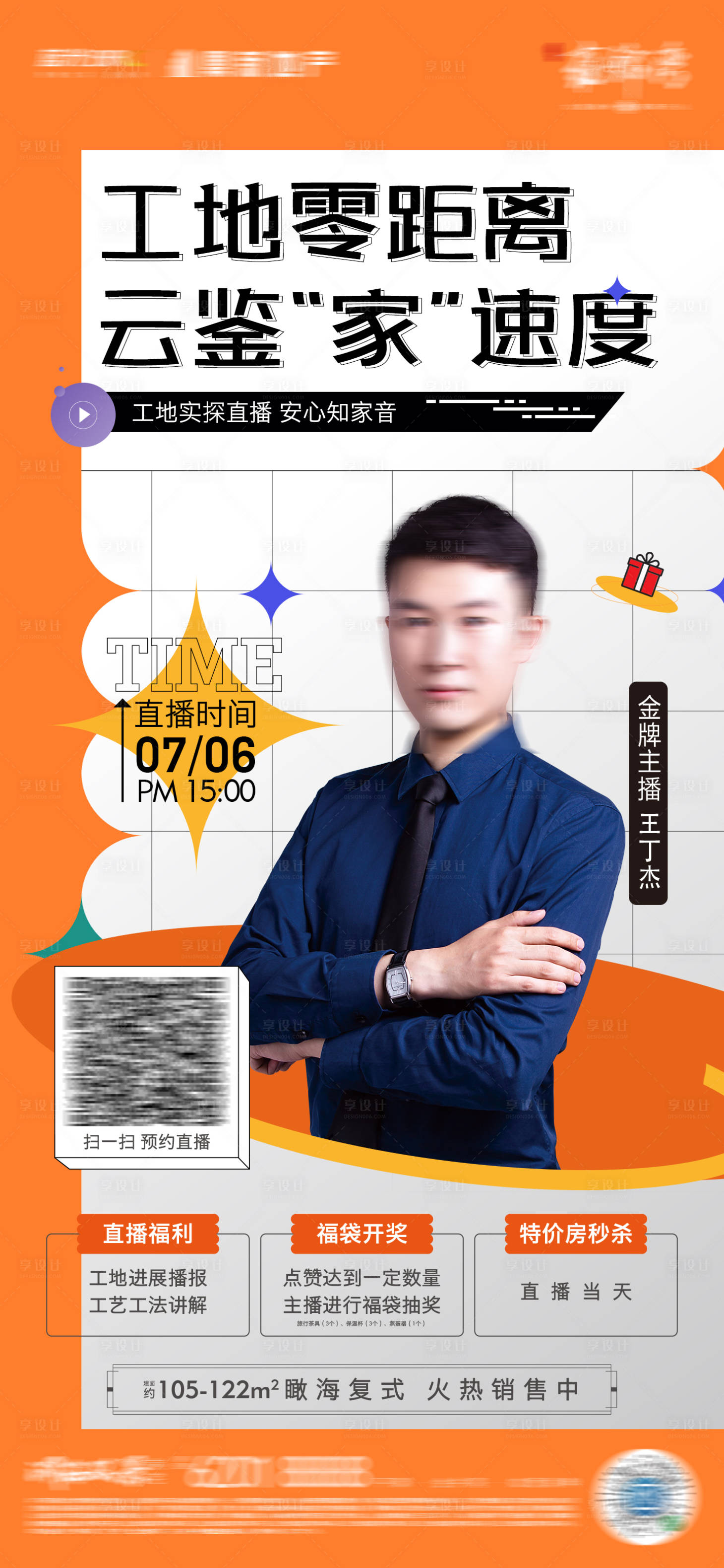 源文件下載【享設計】搜索編號：38090026001227071【直播活動海報】