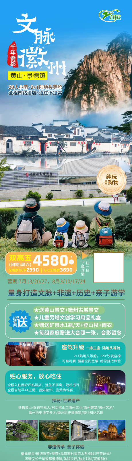 源文件下载【安徽旅游海报】编号：92890025537364144