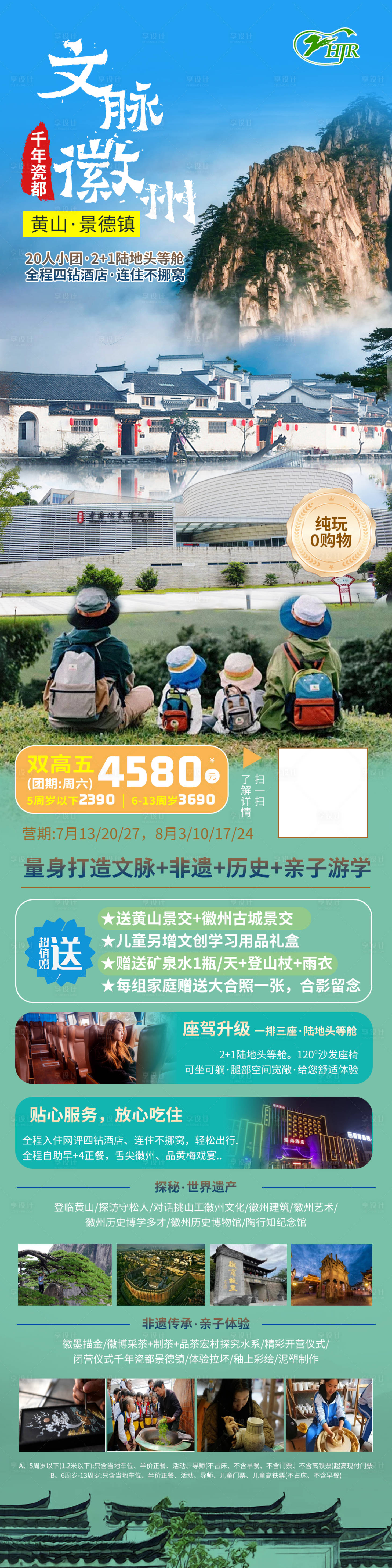 源文件下载【安徽旅游海报】编号：92890025537364144