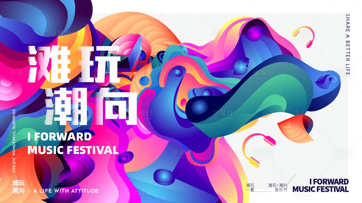 源文件下載【享設計】搜索編號：39500025774555428【潮流音樂節】
