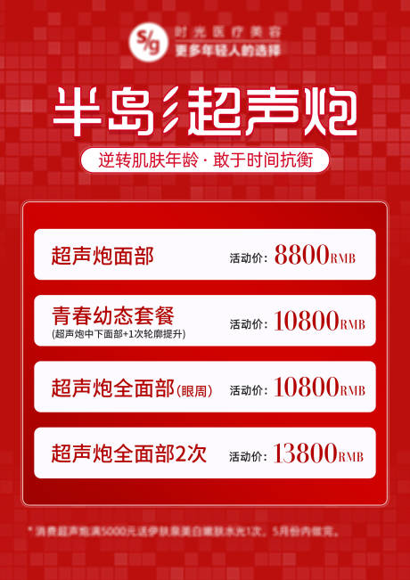源文件下载【享设计】搜索编号：43190025533782974【黄金半岛超声炮价格表】