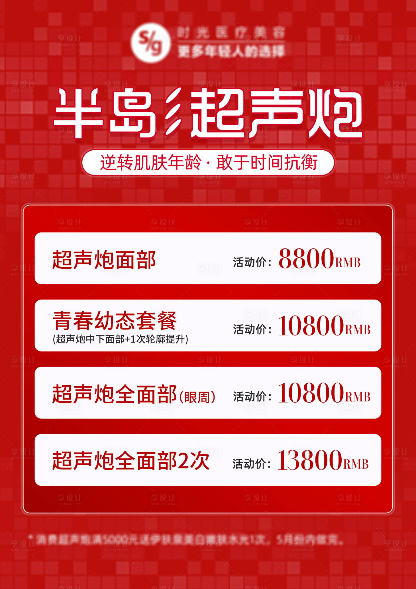 源文件下载【享设计】搜索编号：43190025533782974【黄金半岛超声炮价格表】
