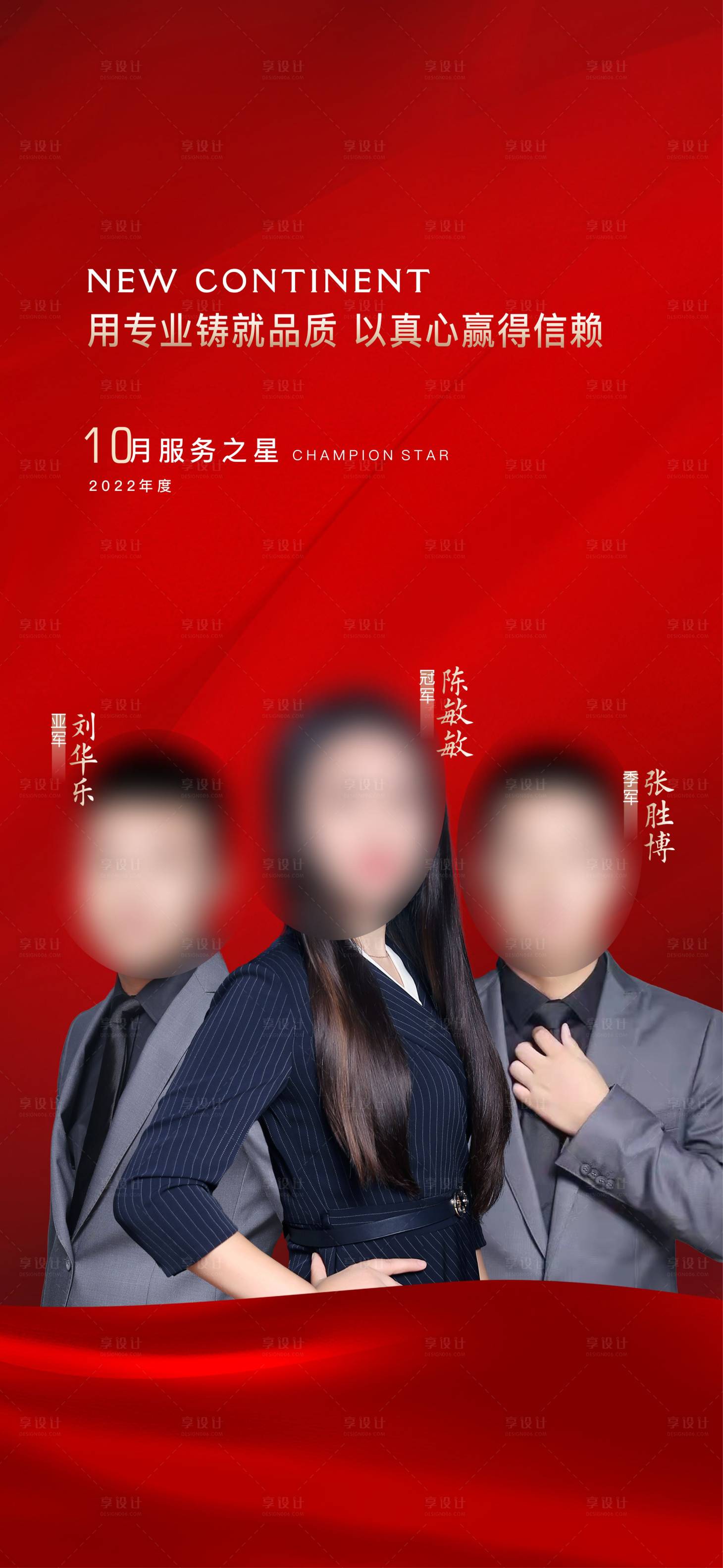 源文件下载【享设计】搜索编号：97270025592961799【销冠海报】